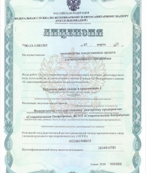 ФГУП Ставропольская биофабрика