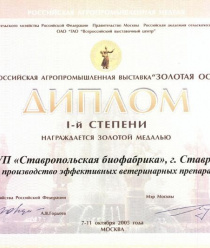 ФГУП Ставропольская биофабрика