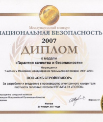 СКБ Стройприбор