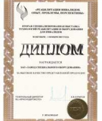 Завод специального оборудования