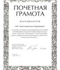 Завод специального оборудования