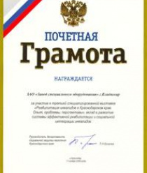 Завод специального оборудования