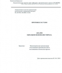 Ставполиэстер