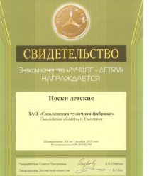 Смоленская Чулочная Фабрика