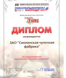 Смоленская Чулочная Фабрика