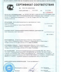 Асбестоцемент