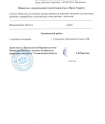 Пром-Гарант