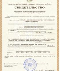 Рыбокомбинат Ханты-Мансийский