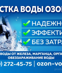 Озон-Монтаж