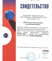 Союз Текстильных Промышленников