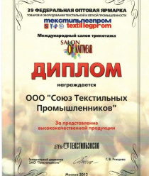 Союз Текстильных Промышленников