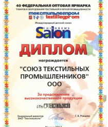 Союз Текстильных Промышленников