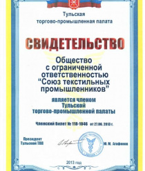 Союз Текстильных Промышленников