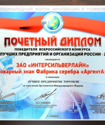 Интерсильверлайн