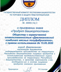 Давлекановский комбинат мясных полуфабрикатов