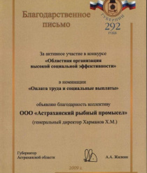 Астраханский рыбный промысел