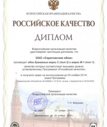 Саратовские обои