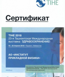 Институт Прикладной Физики