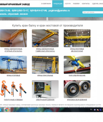 Южный крановый завод