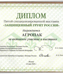 АгроФлораПак