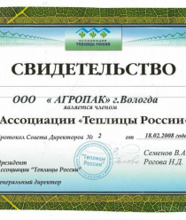 АгроФлораПак