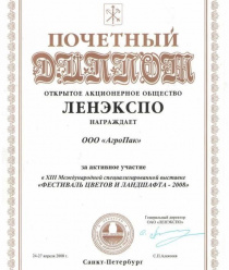 АгроФлораПак