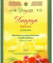 АгроФлораПак