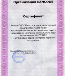 Миасское производственное предприятие АвтоПлюс