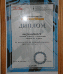 Славянский