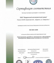 Шадринский автоагрегатный завод (ШААЗ)