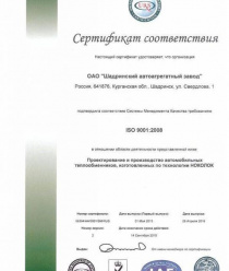 Шадринский автоагрегатный завод (ШААЗ)