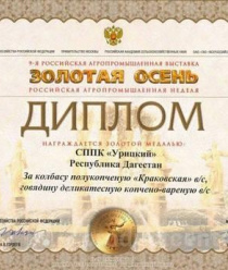 Урицкий мясокомбинат