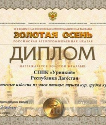 Урицкий мясокомбинат