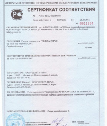 Дельта-Трем