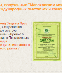 Малаховский мясокомбинат