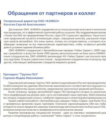 Автомобильный завод Чайка-Сервис (Чайка-Сервис)