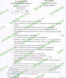 СаНата-Текстиль