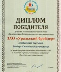 Уральский бройлер