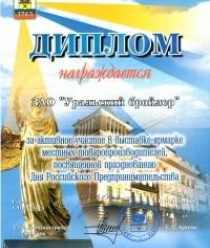 Уральский бройлер