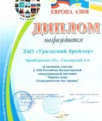 Уральский бройлер