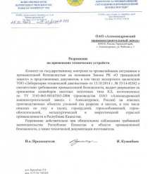 Александровский машиностроительный завод (АМЗ)