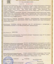 Александровский машиностроительный завод (АМЗ)