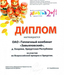 Завьяловский