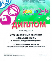 Завьяловский