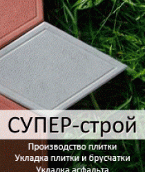 Супер-Строй