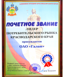 Кондитерская фабрика Галан