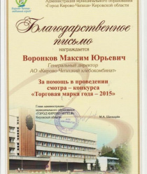 Кирово-Чепецкий Хлебокомбинат