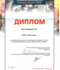 Нытвенский металлургический завод (Нытва)