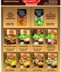 Кубанская мельница