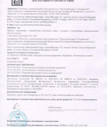 Молочный Завод Огаревский